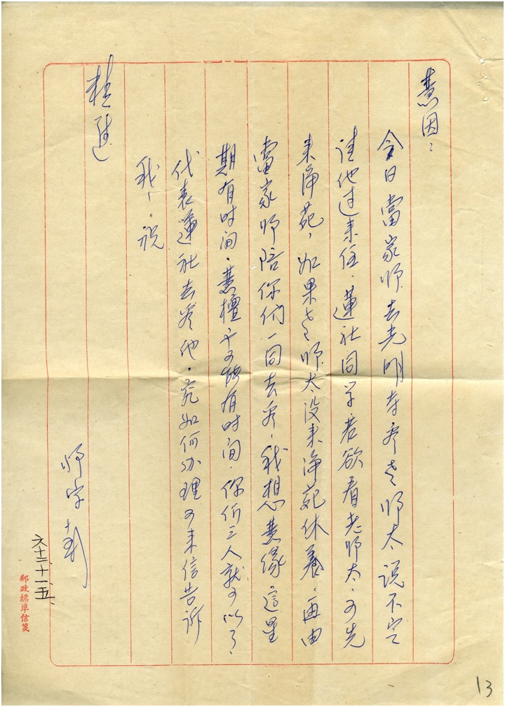 1973智諭老和尚寫給慧因學長的信