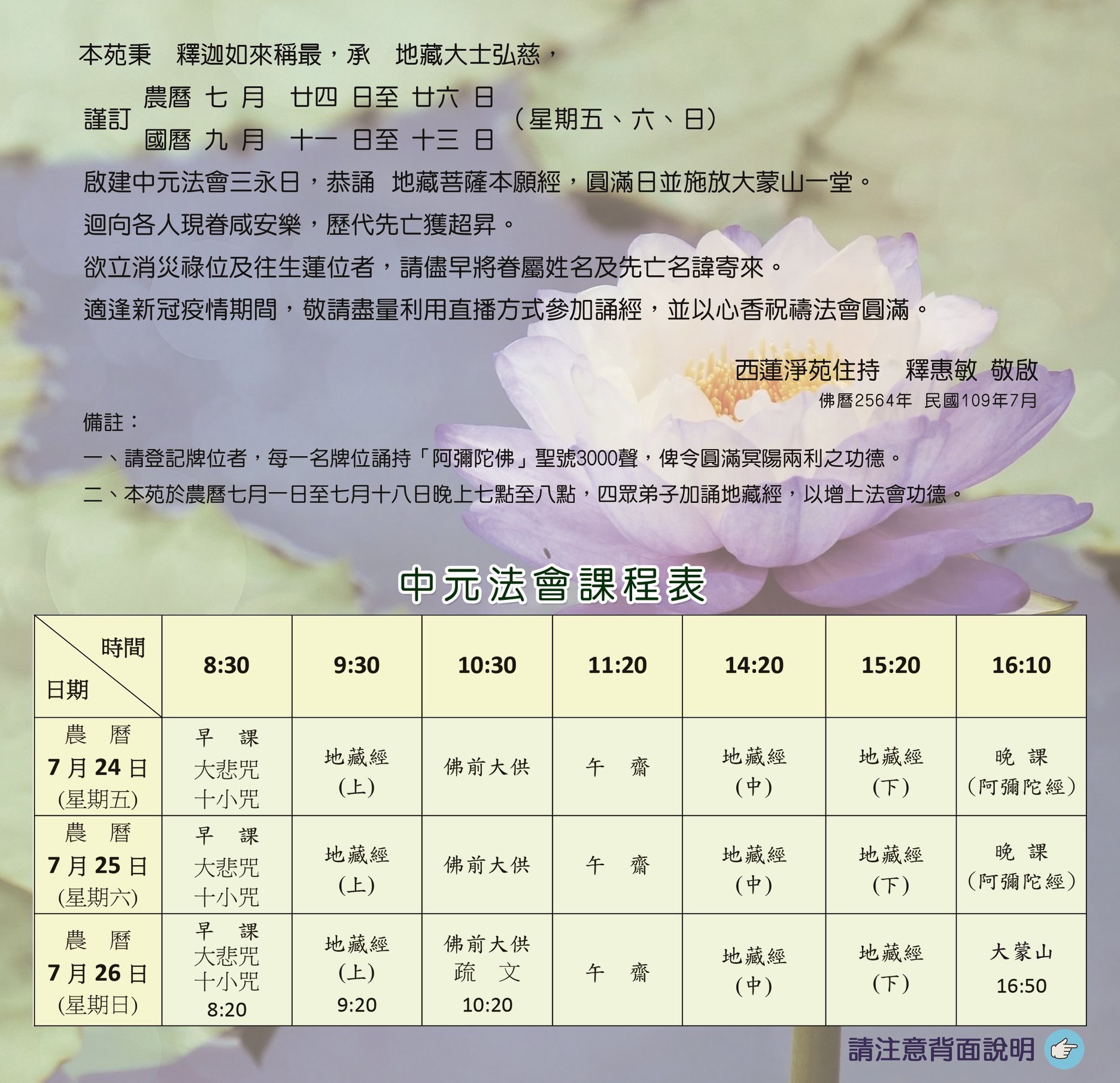 2020中元法會課表