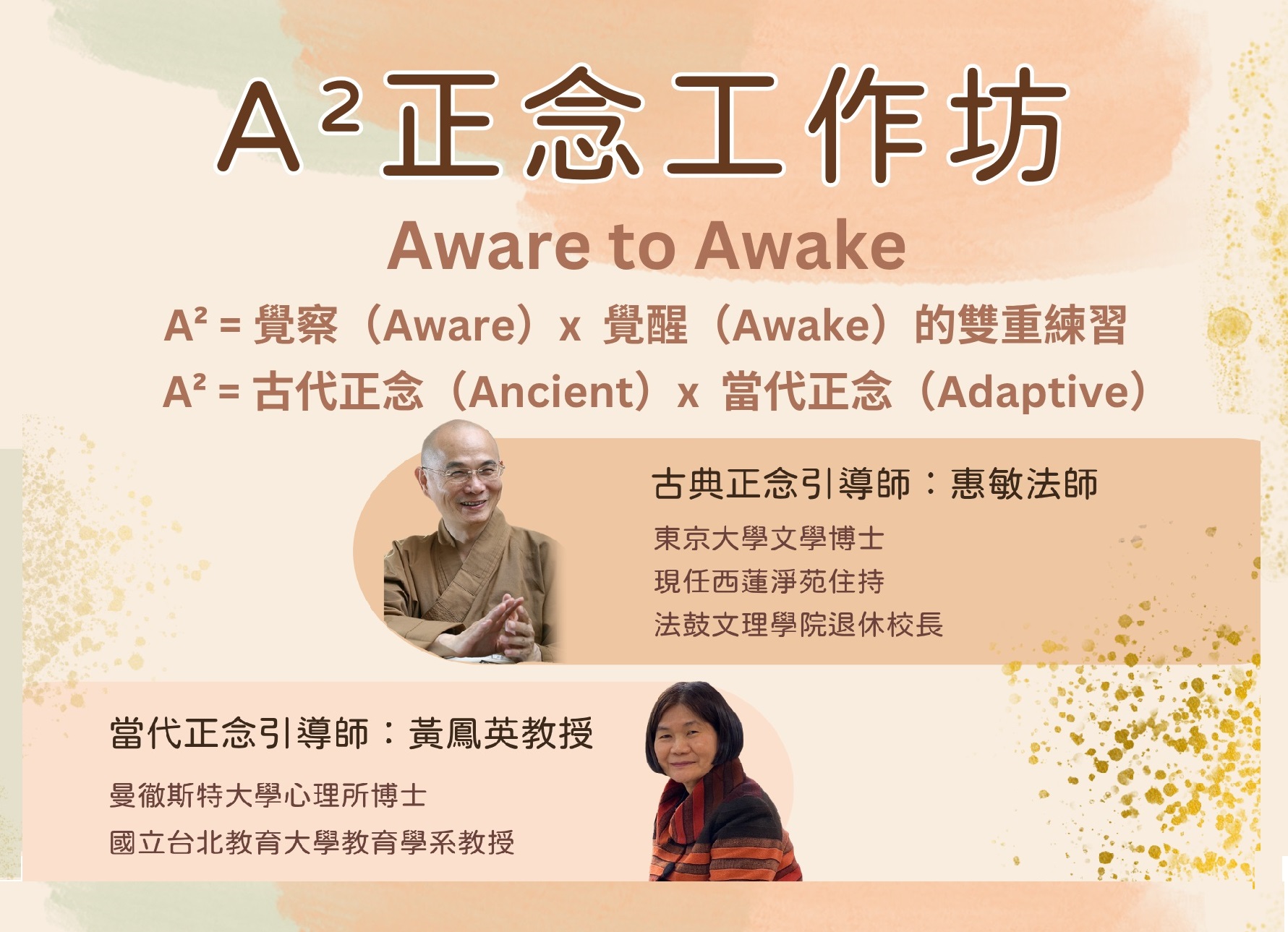 A平方正念工作坊