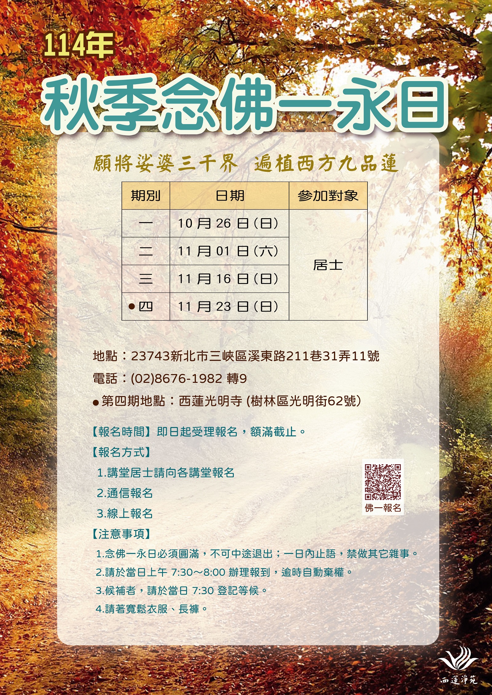 佛一、佛七 | 西蓮淨苑資訊網