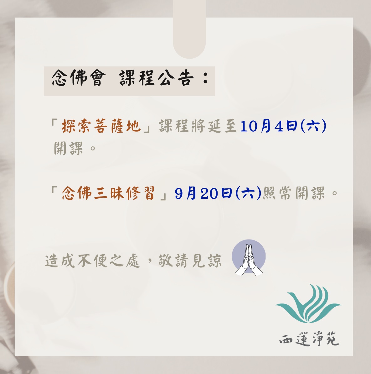 2025念佛會