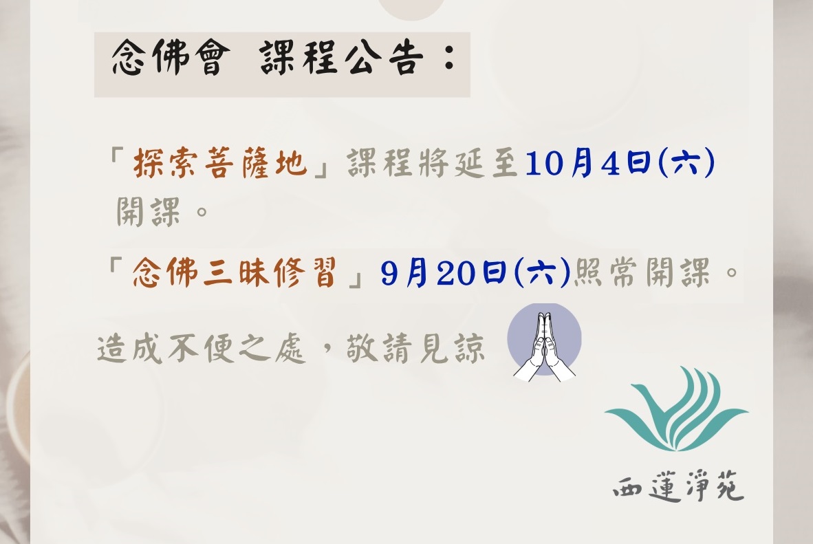 2025念佛會