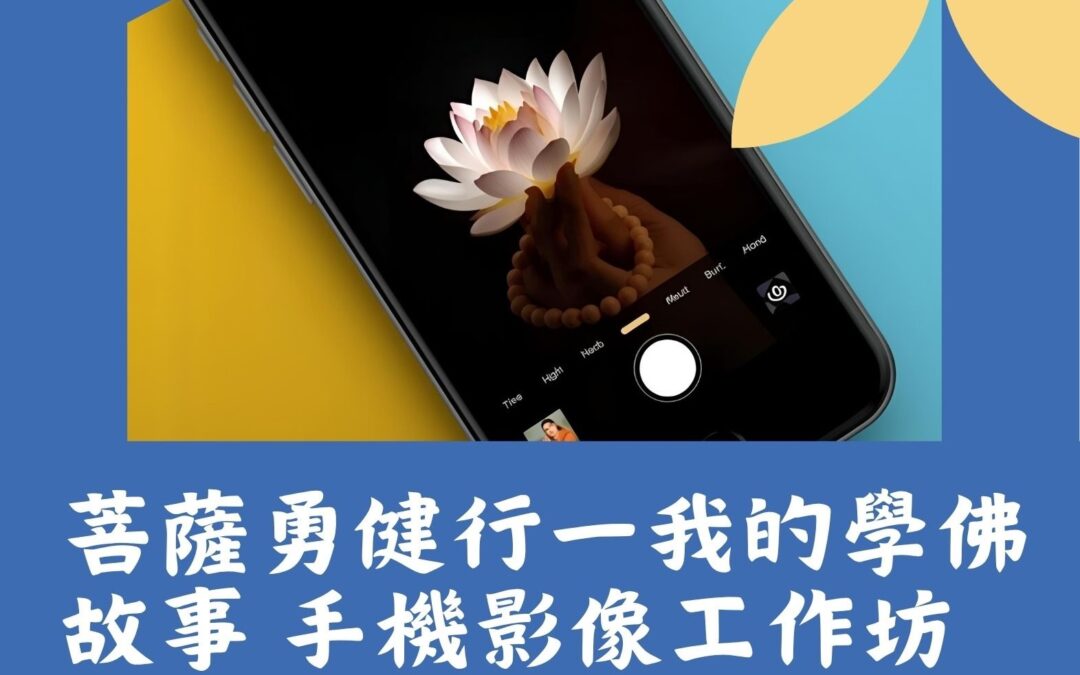 2025手機影像工作坊