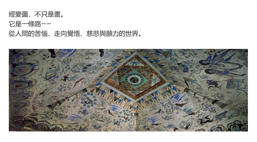 經變圖導覽志工