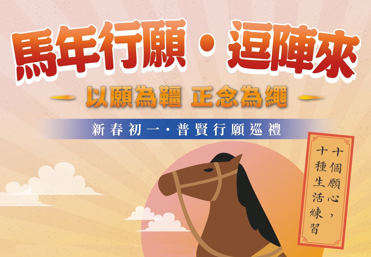 2026_初一闖關活動