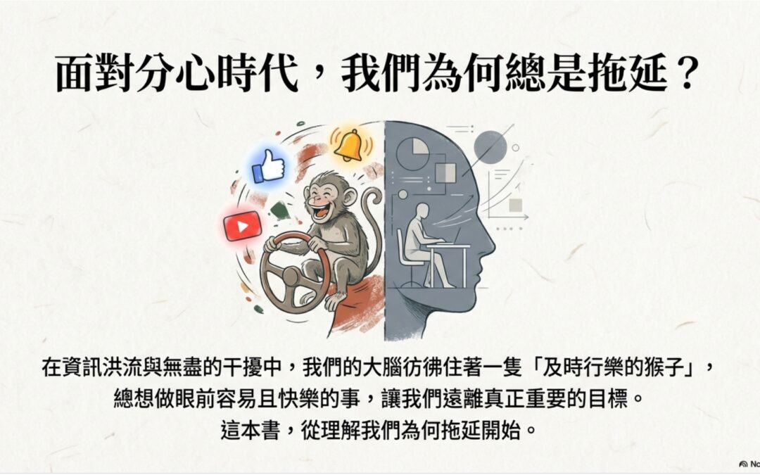 《校長的番茄時鐘》讀書會