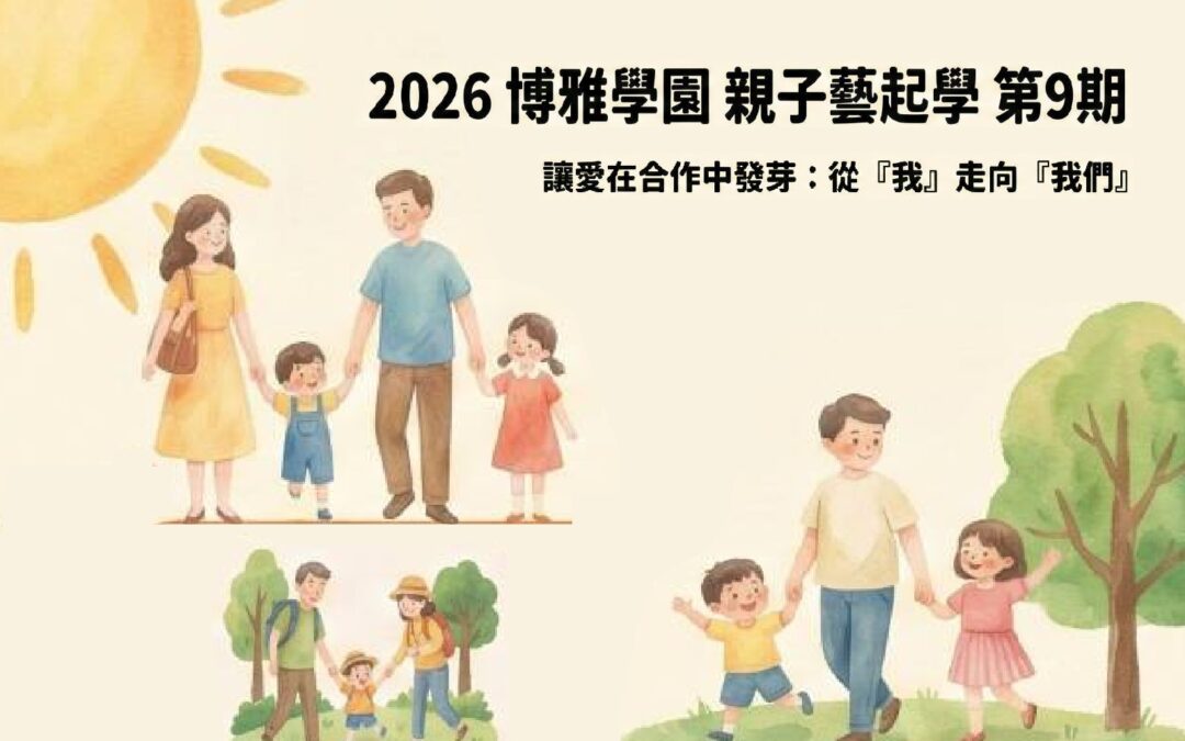 2026博雅學園