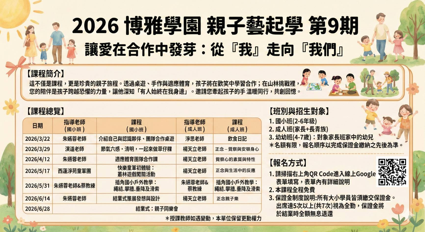 2026博雅學園 2026博雅學園