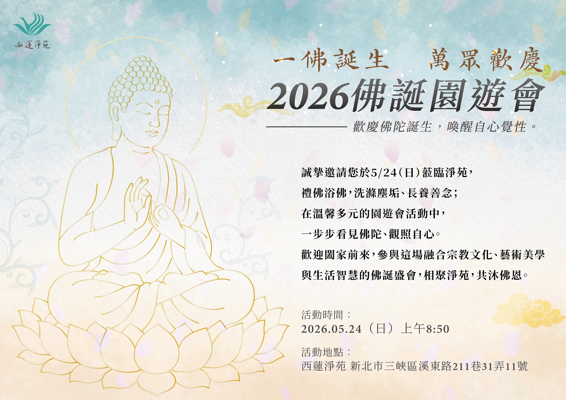 主海報-2026_佛誕園遊會