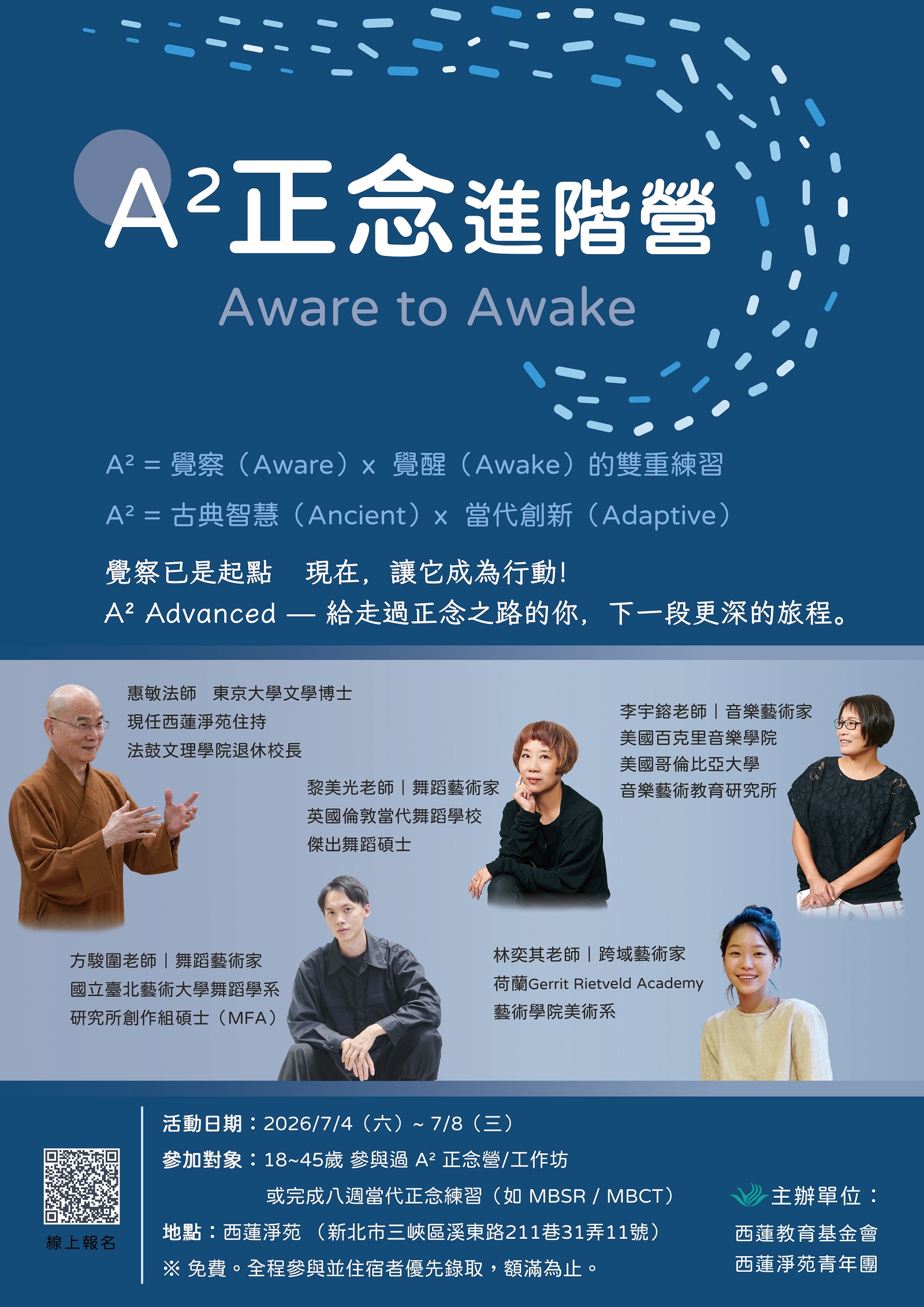 2026 A²正念進階營