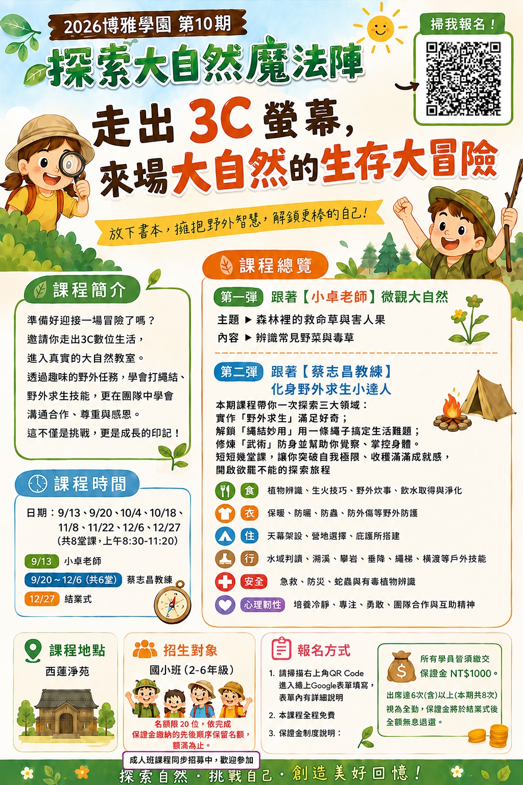 2026博雅學園下 2026博雅學園下