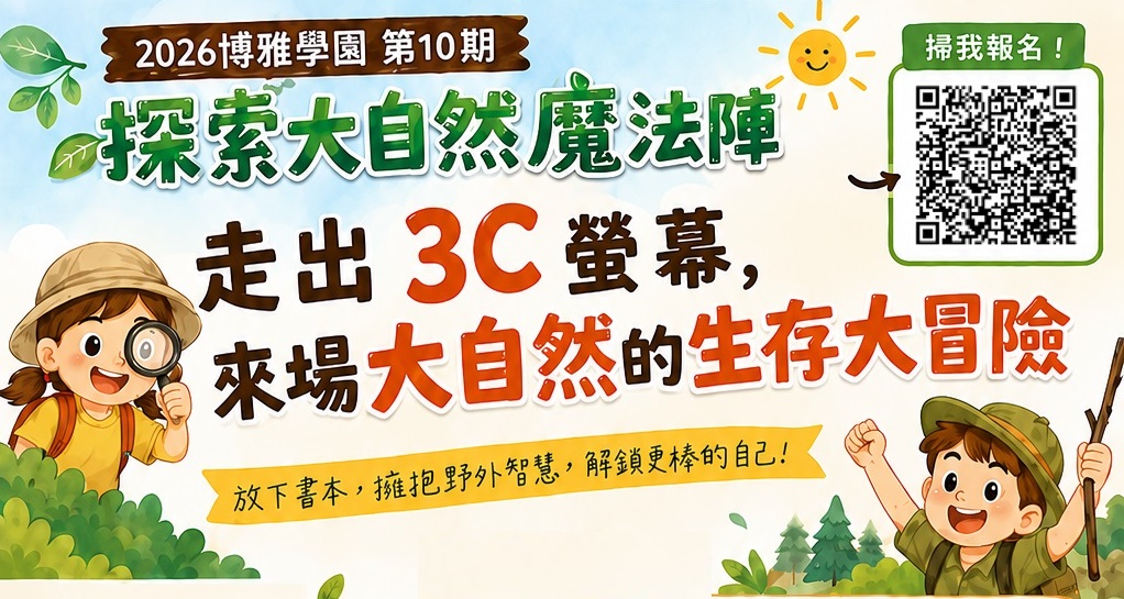 2026博雅學園下
