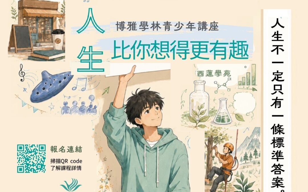 博雅學林2026下