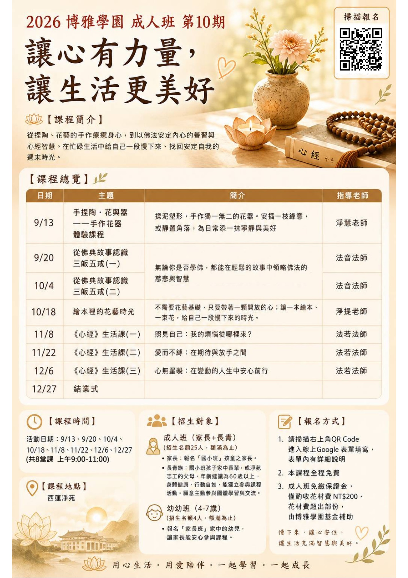 博雅學園成人班第十期 博雅學園成人班第十期
