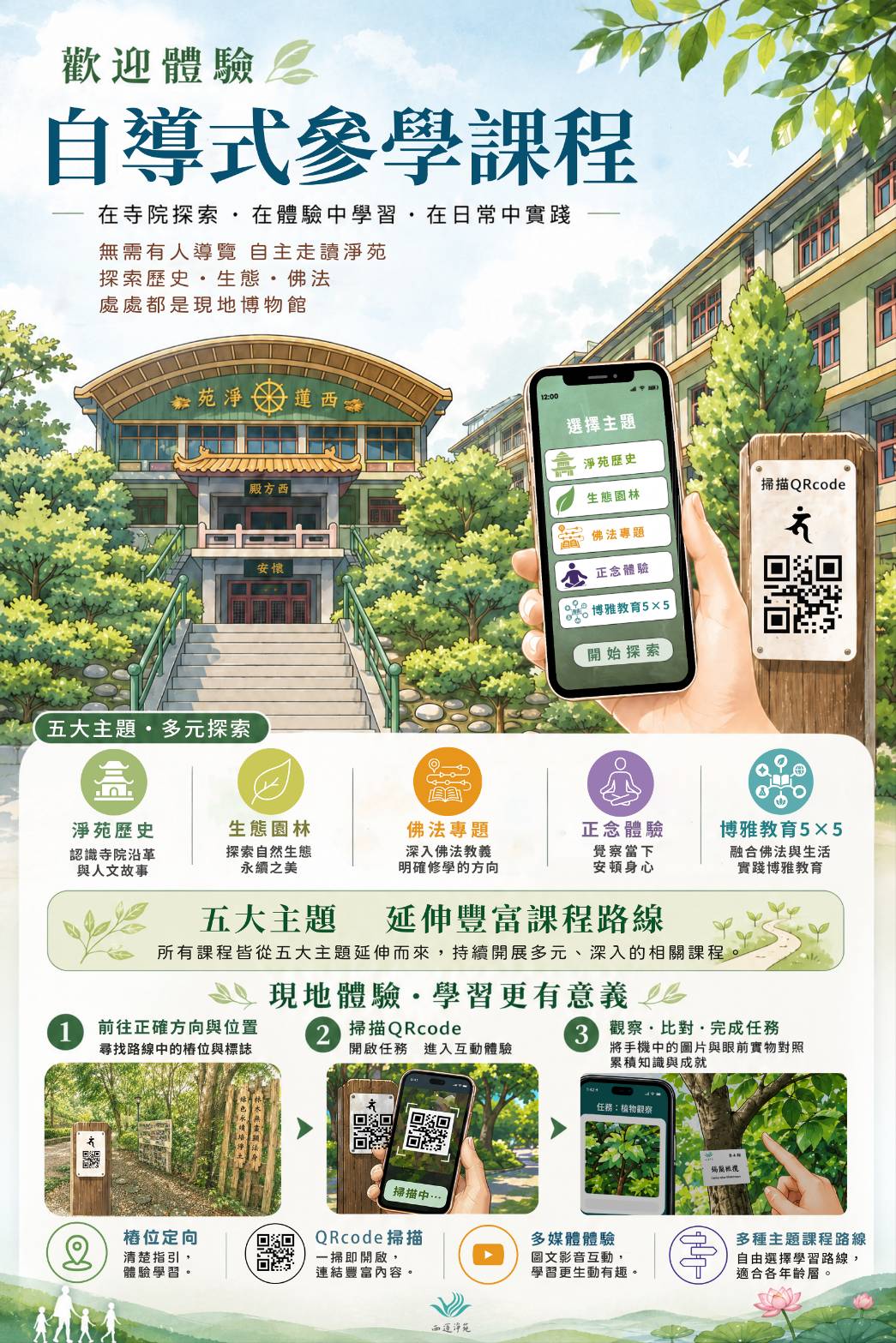 1789883599600 2026六度園林出家營