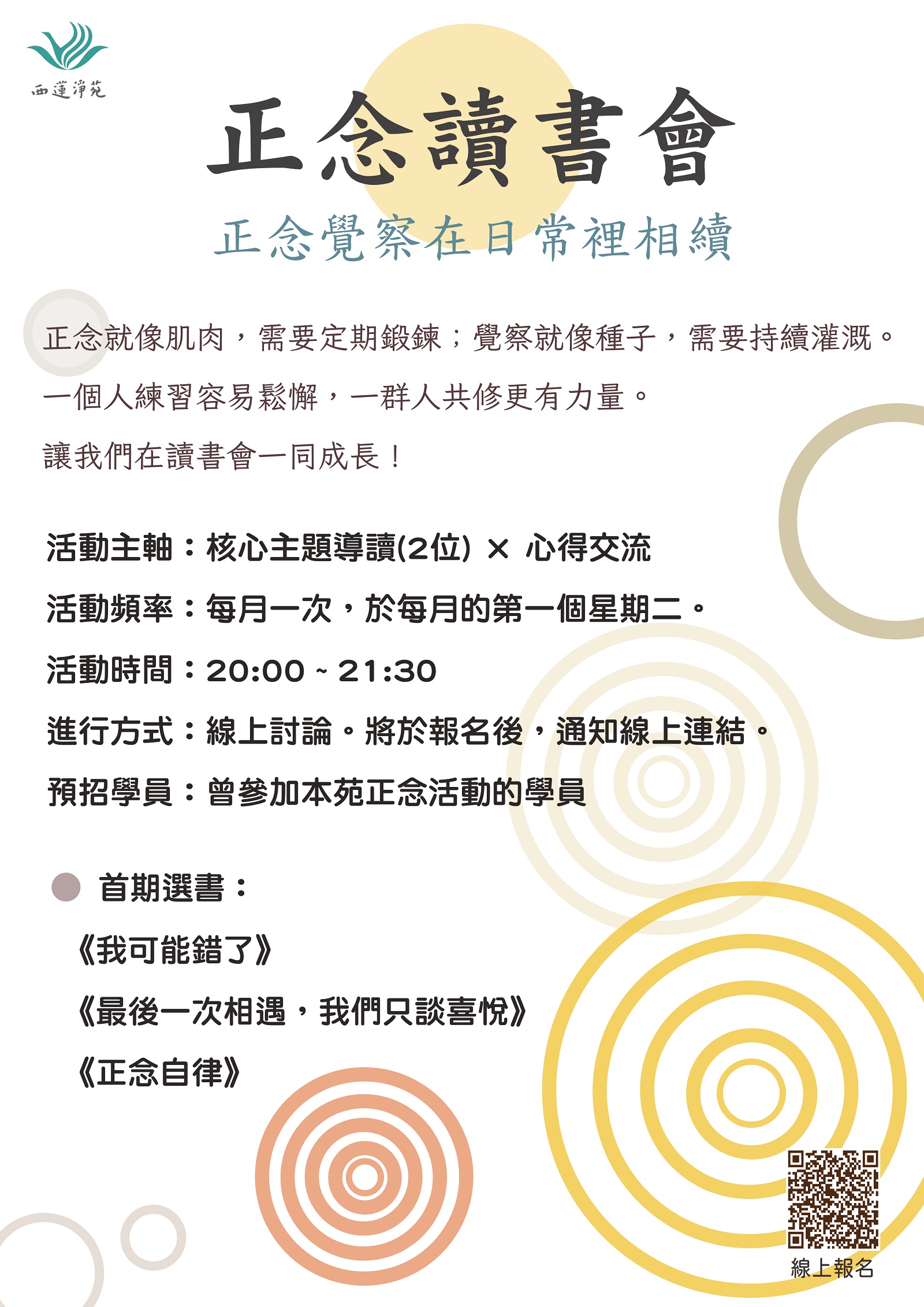 2026正念讀書會 2026正念讀書會