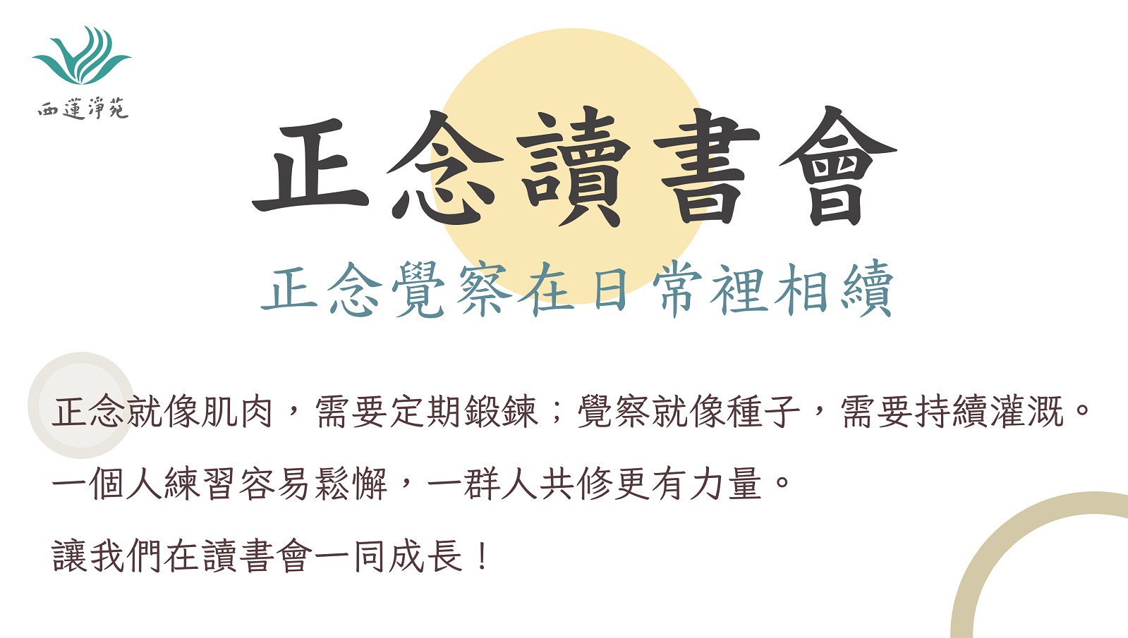 2026正念讀書會