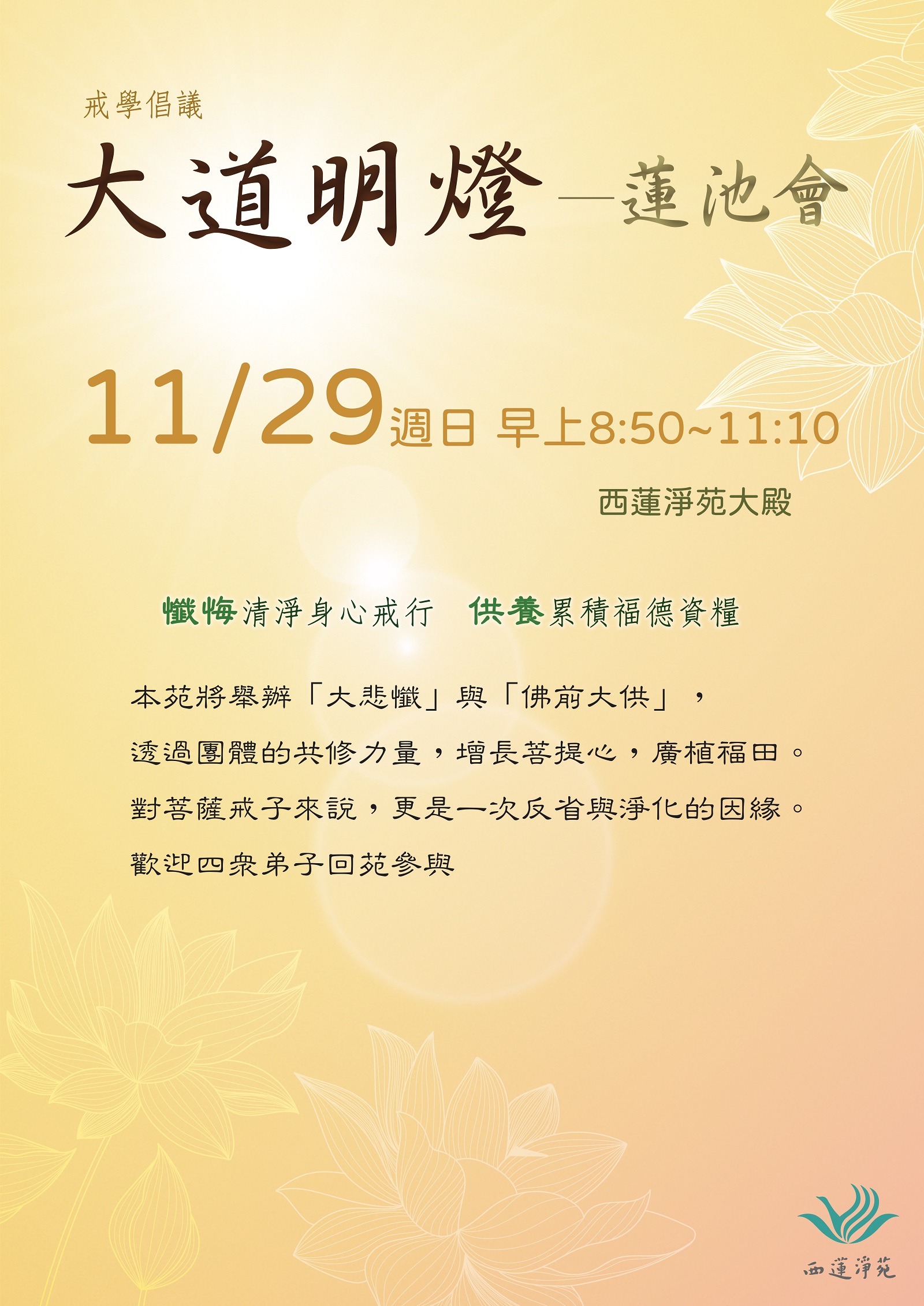 2026-大道明燈蓮池會海報2 2026-大道明燈蓮池會