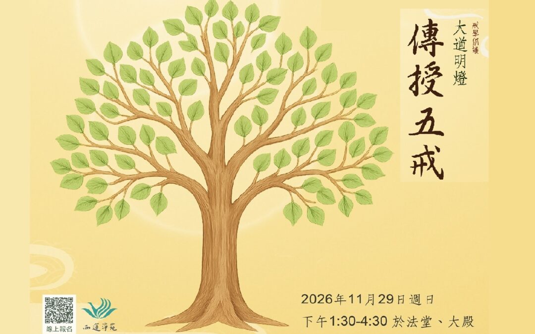 2026-大道明燈蓮池會