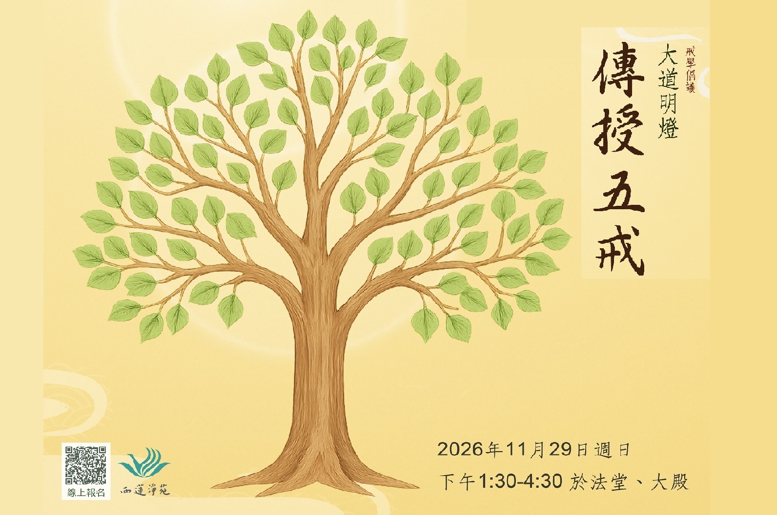 2026-大道明燈蓮池會